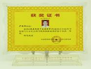 瑞信-总经理荣获中国管理科学研究院发展一等奖